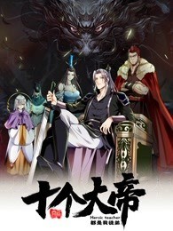 开局十个大帝都是我徒弟 动态漫画第一季