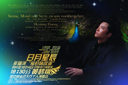 黄鹤翔维也纳金色大厅<a target=