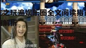 四、重生之玩遍娱乐圈情感走向分析