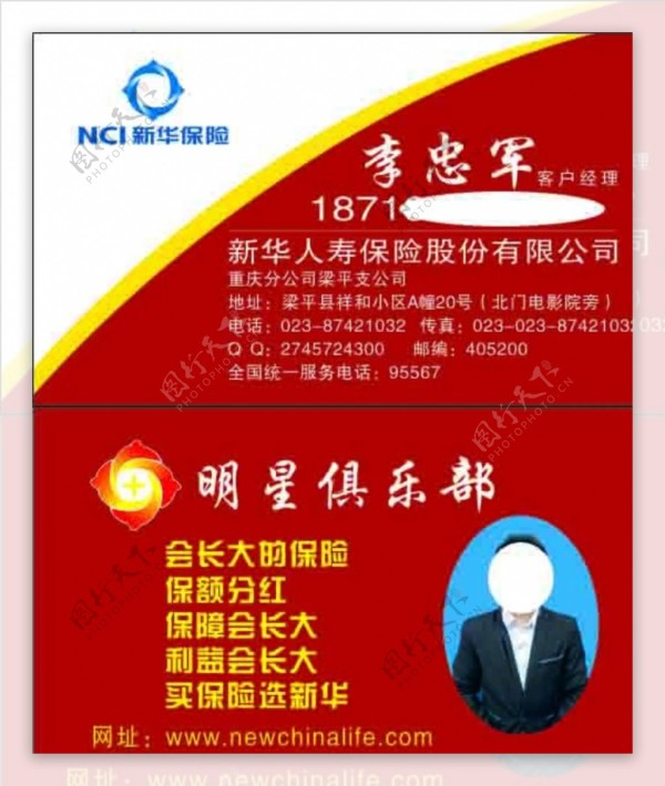 新华保险明星俱乐部名图片