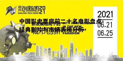 四、技术手段不断创新，提升观影体验