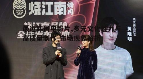 四、明星效应的推动