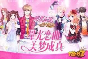 明星志愿手游约会攻略，明星志愿签约攻略