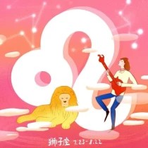 狮子座本月运势全解析：四大重点提升效率指南