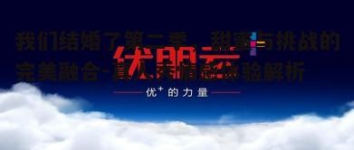 四、节目制作的专业与用心