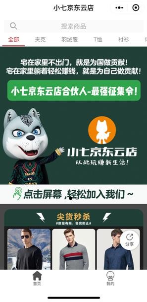 京东:2096名门店导购线上复工仅7天完成近千万销售业绩