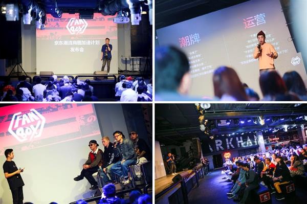 京东时尚发布潮流商圈加速计划 助力潮牌深耕电商市场