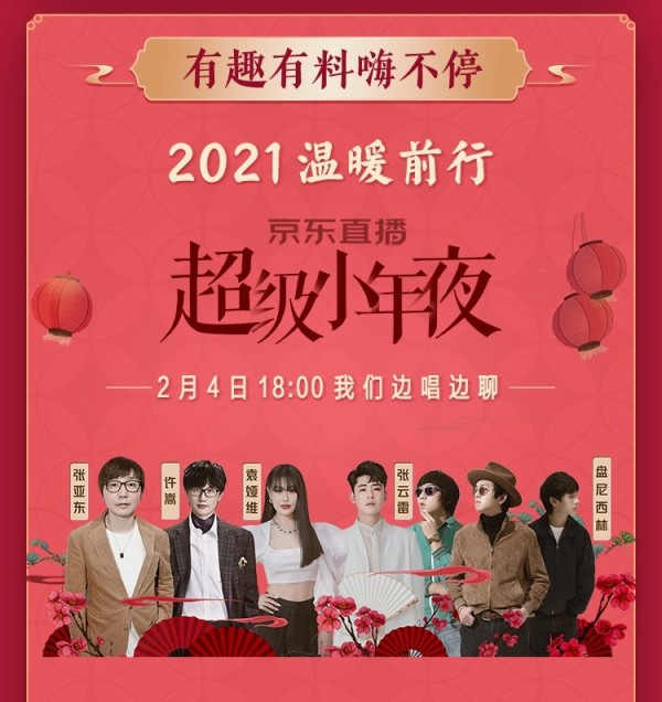 京东直播“双百计划”持续布局中，2月1日马頔年货节直播在京东！