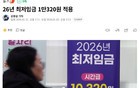 2026年韩国最低时薪10320韩元！最低月薪是…