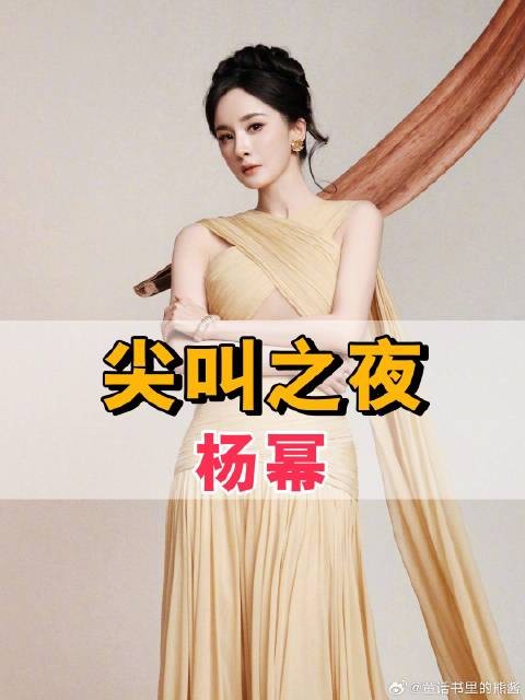 尖叫之夜内场看明星地位，杨幂白鹿双主位，林永健迟蓬凭演技上桌