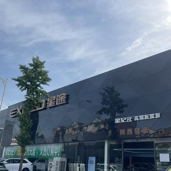 星途汽车陕西冠豪店