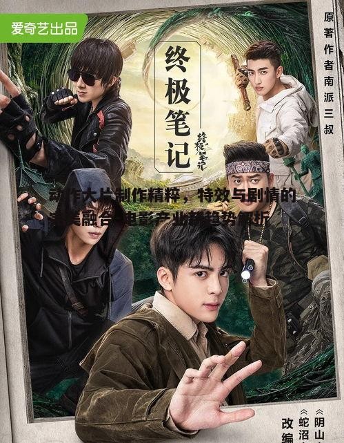 四、剧情与动作场面的完美结合