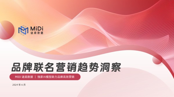 品牌联名营销趋势洞察