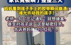 广州小学生被抽血事件：告诉爸妈就扣小红花