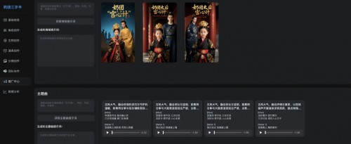 图：可梦AI《奶团太后宫心计》海报和主题曲创作