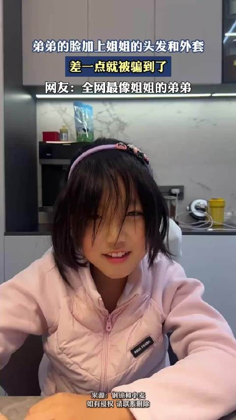 弟弟的脸加上姐姐的头发和外套,差一点就被骗到了
