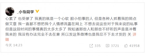 小怡同学发微博长文回应与任世豪恋情始末：呼吁大家不要网暴