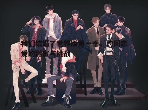 一、节目背景及特色