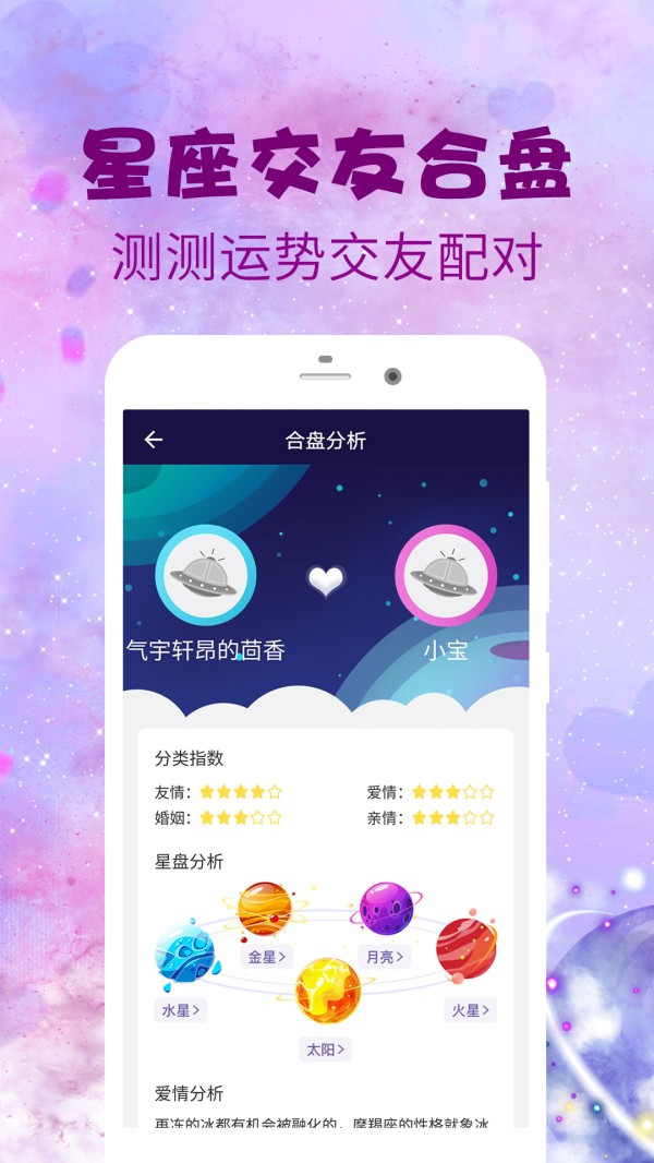 学测星座app下载