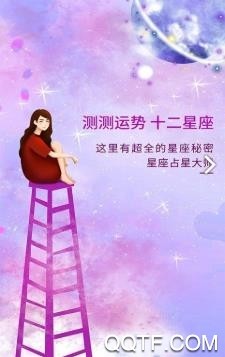 学测星座app官方版