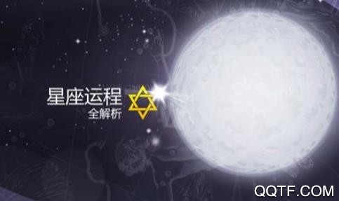 星座查询手机版下载
