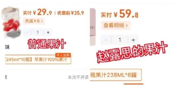 赵露思“天价”助农果汁引争议：10元一罐的爱心，值不值这个价？