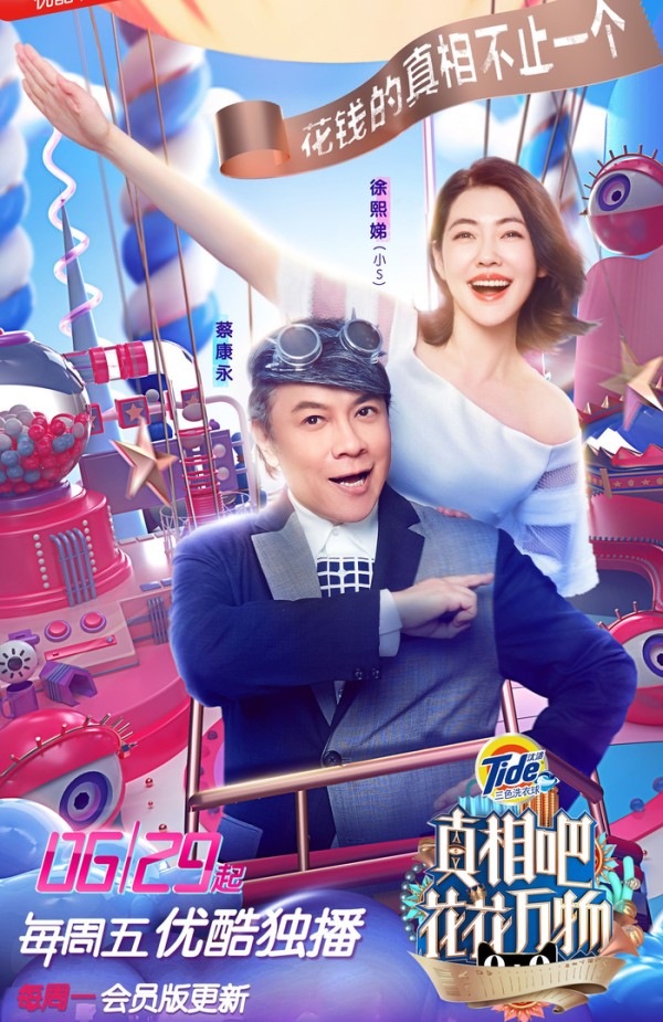 内地版《康熙来了》第二季确定,嘉宾阵容曝光,人气流量一网打尽