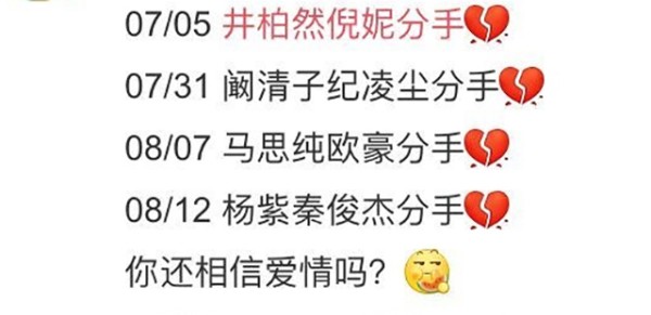 那些被七、八月分手魔咒拆散的明星情侣,哪对最令你遗憾呢?