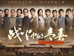 战火中的青春 胡连馨