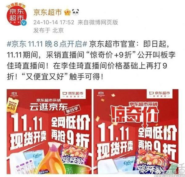 京东采销故技重施,11.11再次向头部主播“开炮”