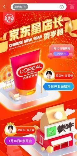 新年味,在京东超市年货节牵手品牌带来明星同款好年货