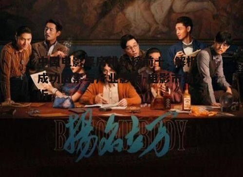 四、观众喜好与电影类型