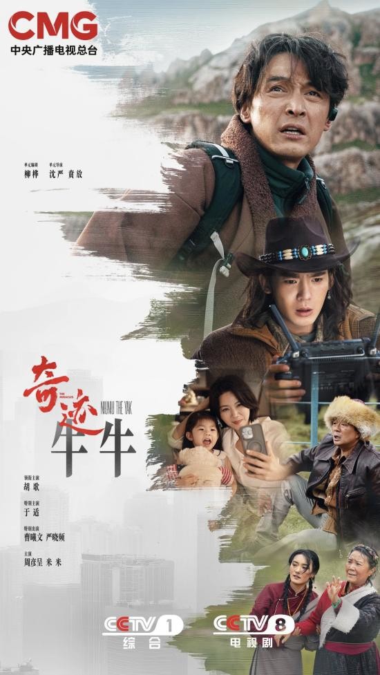 《奇迹》演员于适:从草原到荧屏,与哈扎“双向奔赴”