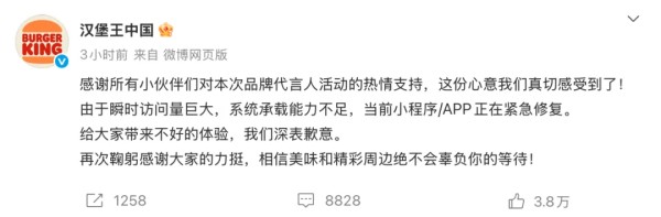 汉堡王一天两次道歉