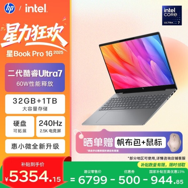惠普星Book Pro 16 2025限时特惠