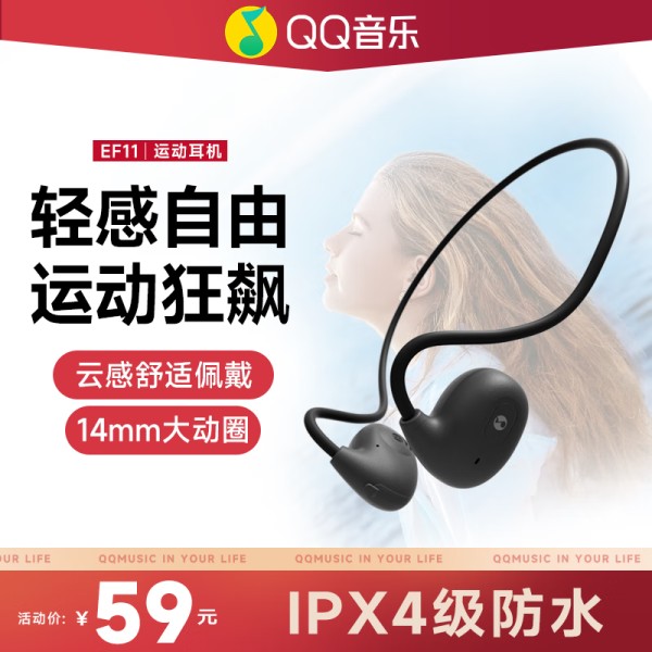 QQ音乐 EF11