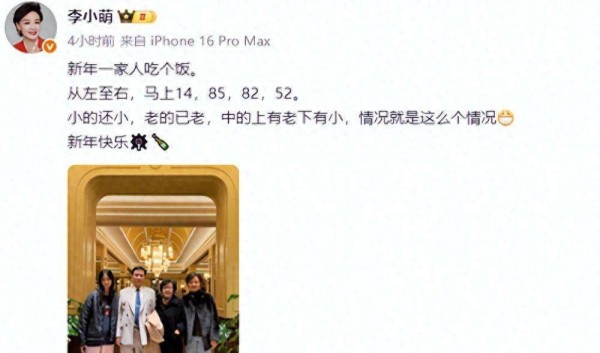 前央视主播李小萌晒全家福，14岁女儿身高175，85岁父亲状态亮眼