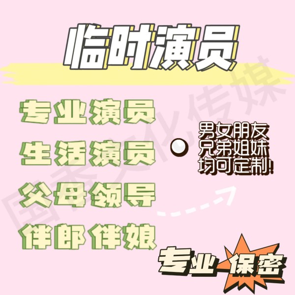 会议充场人员-展会讲座临时群众演员-暖场凑数嘉宾提供