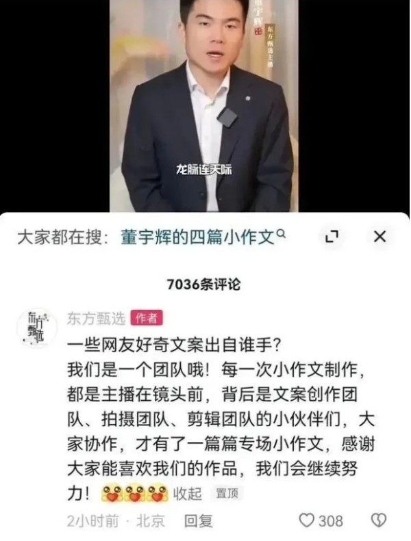 从董宇辉“小作文”事件看东方甄选的员工管理问题