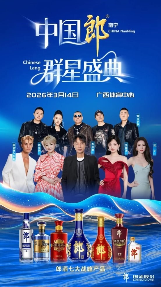 作为郎酒股份年度重磅音乐IP，“中国郎”系列<a target=
