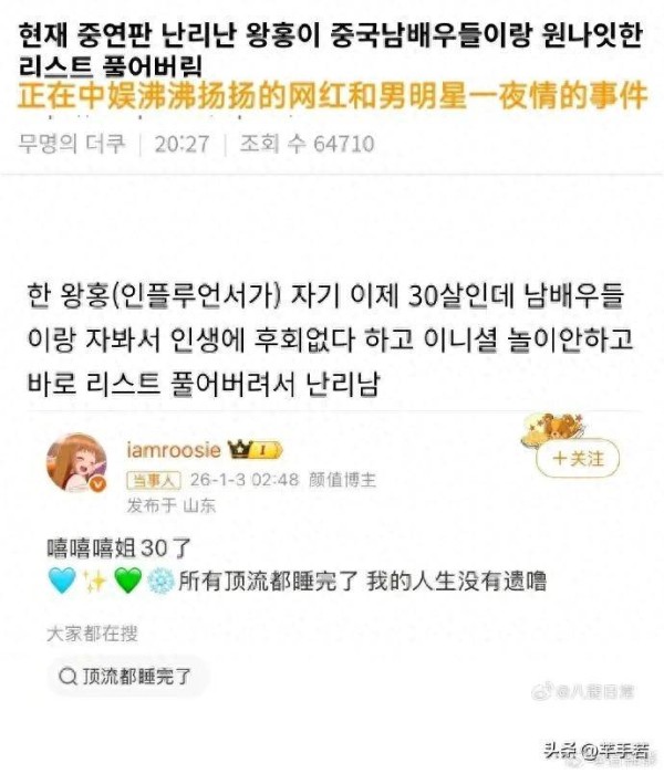 韩网热议司晓迪事件,在认为爆料为真的情况下,全都为男明星喊冤