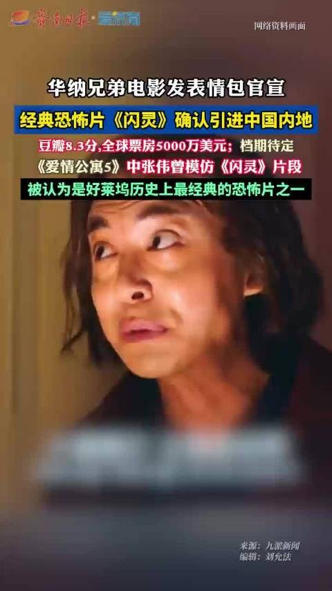 经典恐怖片闪灵确认引进内地,档期待定