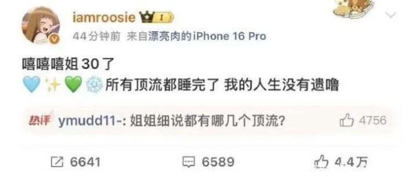 2026开年瓜，网红司晓迪号称30岁已睡遍顶流，锤了10余位男艺人