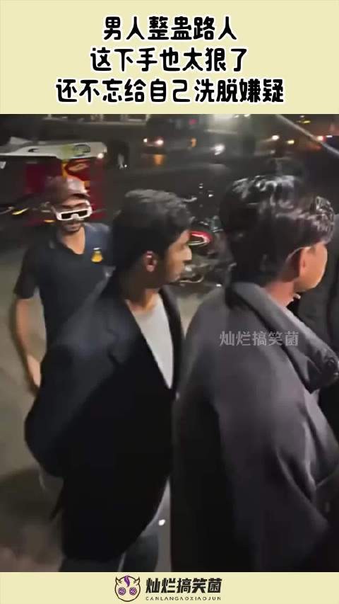 男人整蛊路人,这下手也太狠了,还不忘给自己洗脱嫌疑