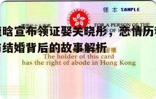 三、宣布领证的决定