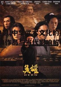 二、武侠电影的经典之作