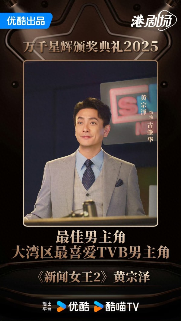 黄宗泽27年磨一剑,终夺TVB双料视帝,哽咽:原来拿奖真的会哭