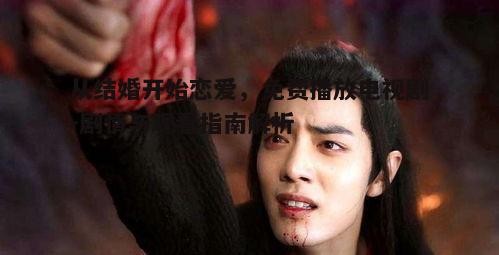 二、角色塑造与演技评价