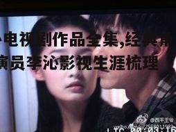 1. 电视剧《花开半夏》