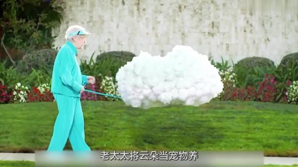 老太太把云朵当宠物，这下有好戏看了